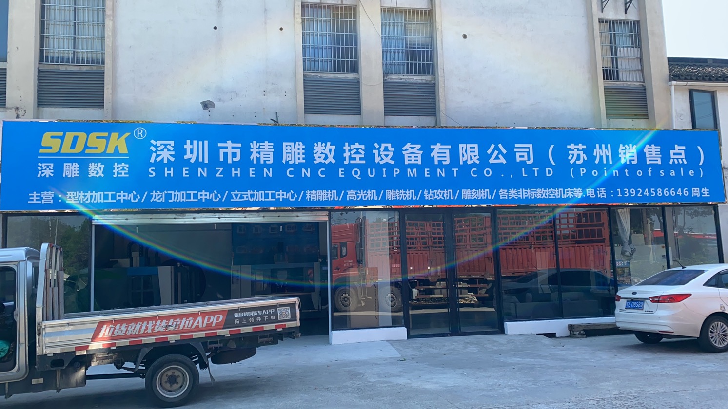 深雕數(shù)控-蘇州辦事處及銷售點正式開業(yè)！