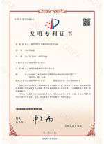 2019108551594-發(fā)明專利證書(簽章)(1)